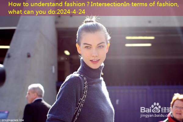 How to understand fashion？IntersectionIn terms of fashion, what can you do